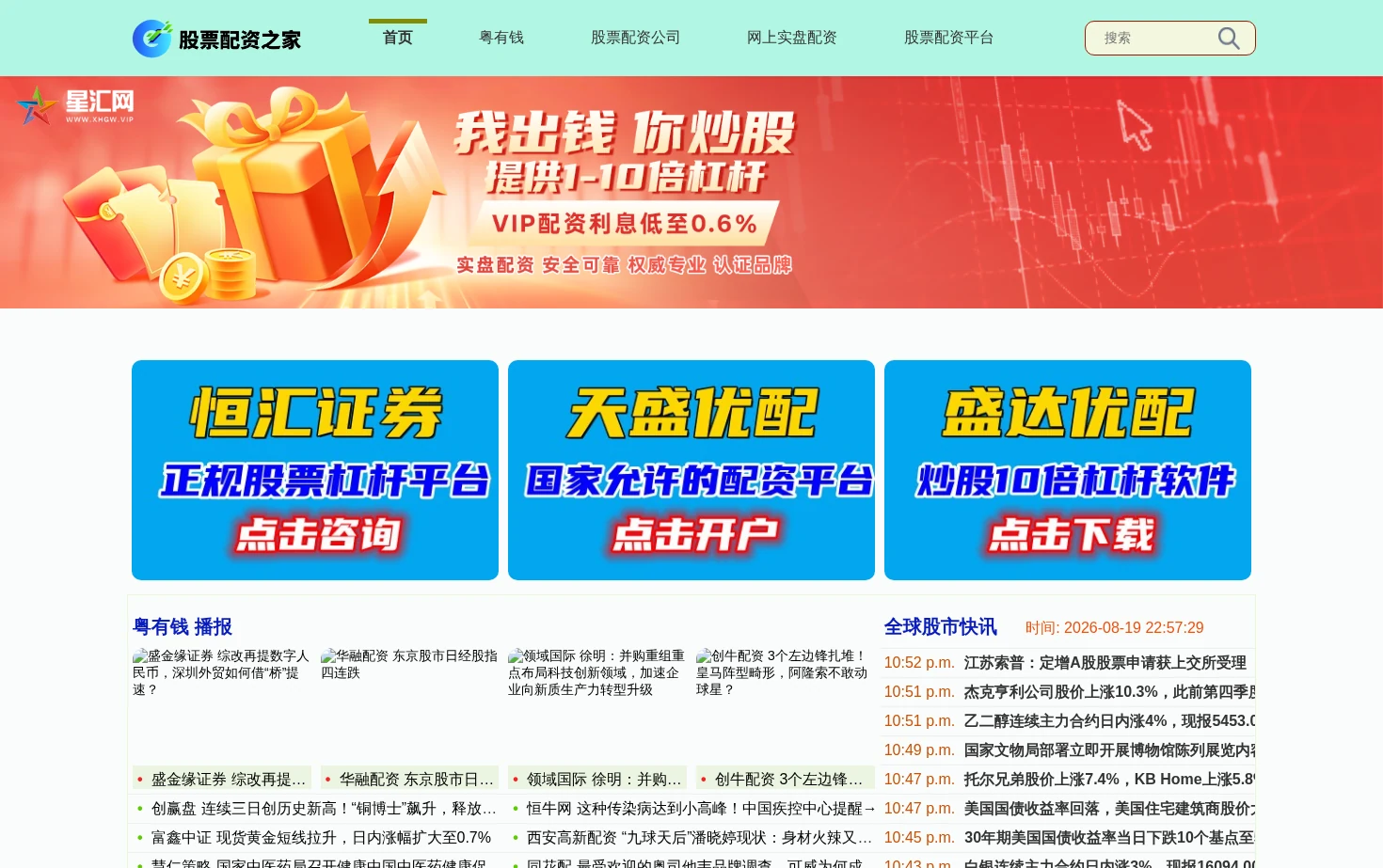 粤有钱 页面快照